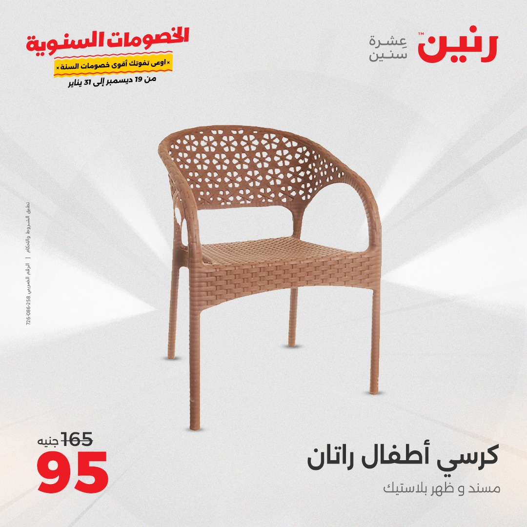 raneen offers from 19dec to 21dec 2024 عروض رنين من 19 ديسمبر حتى 21 ديسمبر 2024 صفحة رقم 122